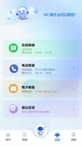 浙诉保 浙诉保