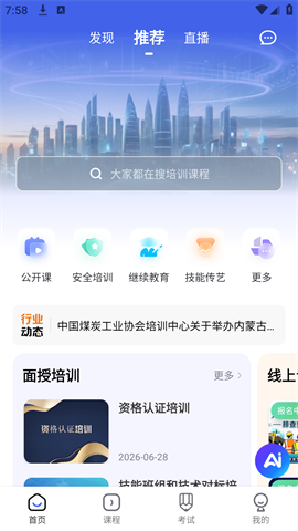 中国煤炭教育培训