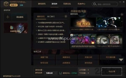 歪玩游戏盒