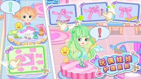 玩偶娃娃护理医院 第2张图