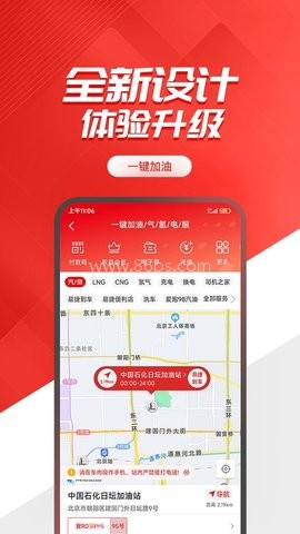 中国石化加油卡掌上营业厅