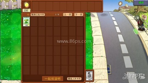 植物大战僵尸天赋版