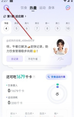 享瘦健康app