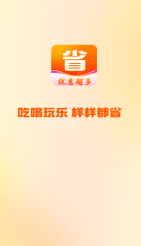 购物助手多多省 第1张图