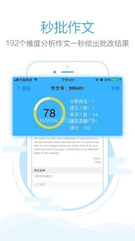 句酷批改网学生版