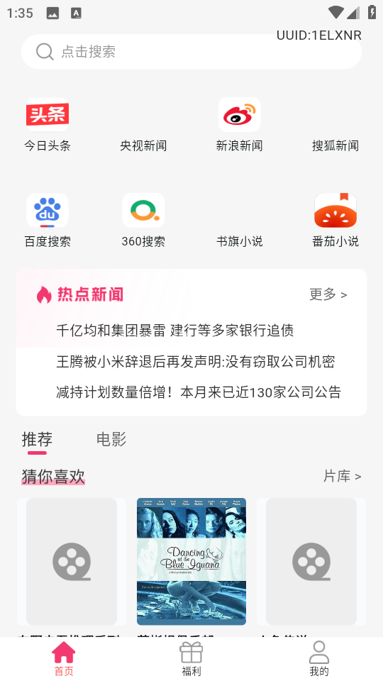 热搜浏览器