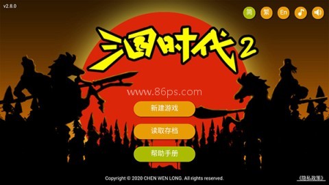 三国时代2无限宝石 第1张图