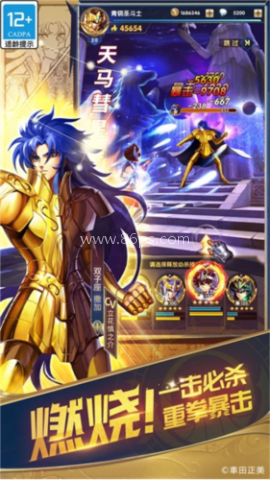 圣斗士星矢正义传说台湾版
