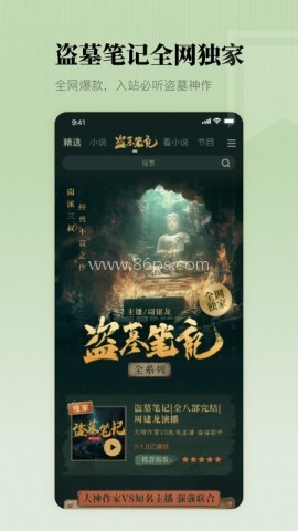 懒人听书免费版本