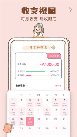恋恋记账