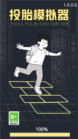 投胎模拟器中国版