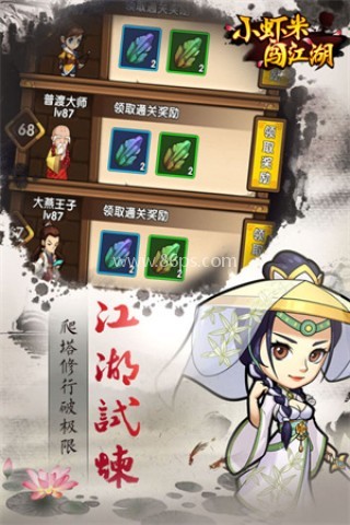小虾米闯江湖内购
