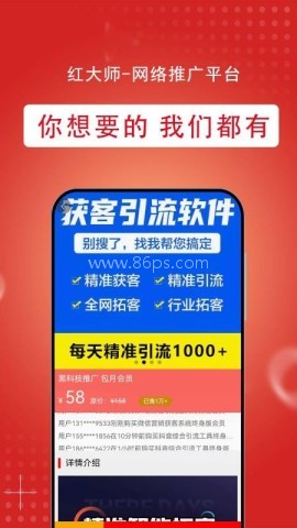 红大师