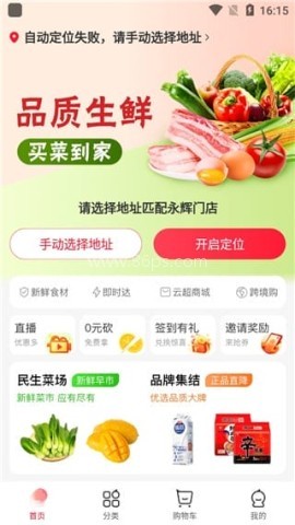 永辉线上超市app下载安装