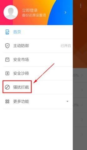 lbe安全大师手机 第2张图