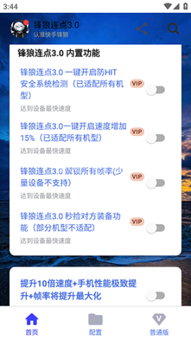 锋狼连点
