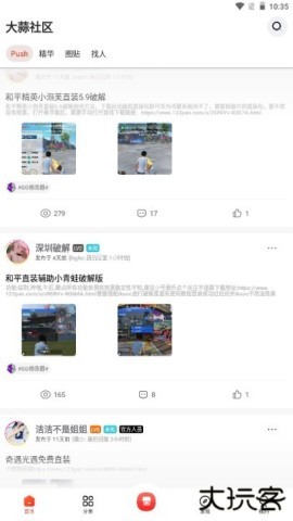 大蒜社区