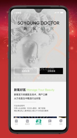 新氧魔镜 第2张图