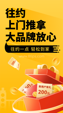 往约手机版
