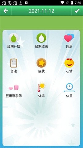 经期跟踪器免费版 经期跟踪器免费版