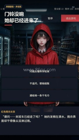 深夜便利店最后一班客人