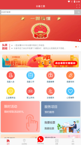 长春工惠