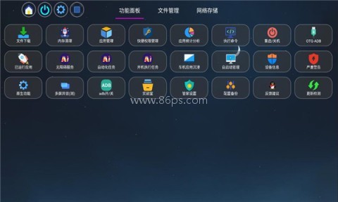 完美应用管家