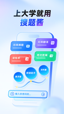 大学搜题酱最新版