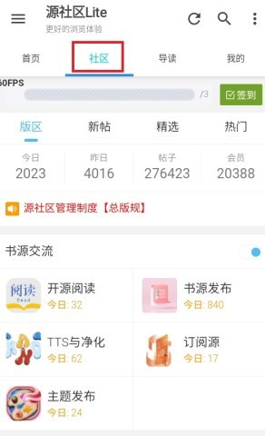 源社区lite 第2张图
