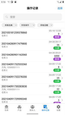 诺动库存管理