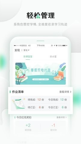 乐课网学生端