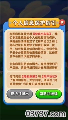 快乐小车队