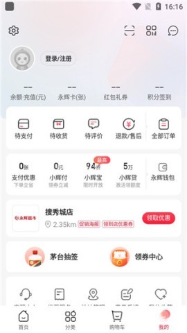 永辉线上超市官方下载