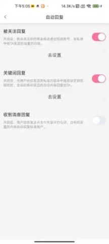 自动回复强开 第1张图