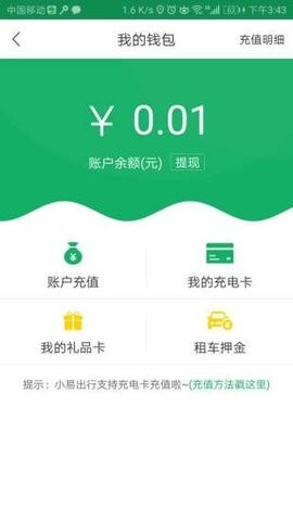 小易出行 小易出行