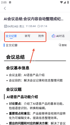 听脑ai手机版