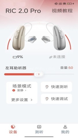 挚听充电版 挚听充电版