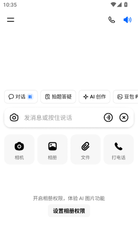 豆包手机助手 第7张图