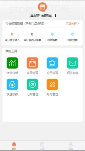 诚訫租商户端