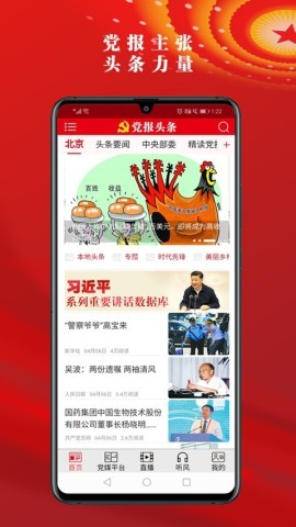 党报头条