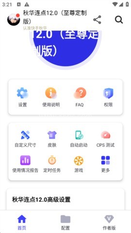 秋华连点器