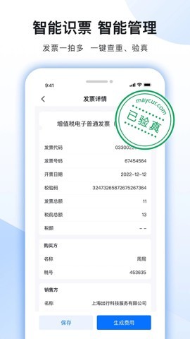 每刻报销