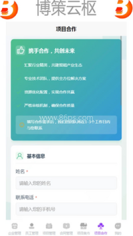 博策云枢 第2张图