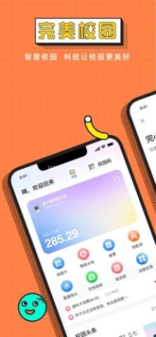 完美校园最新版