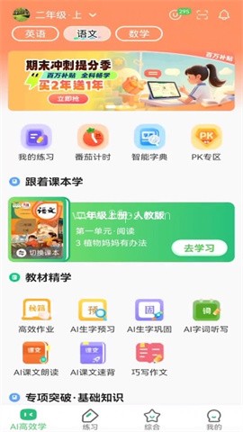 青城教育家辅版
