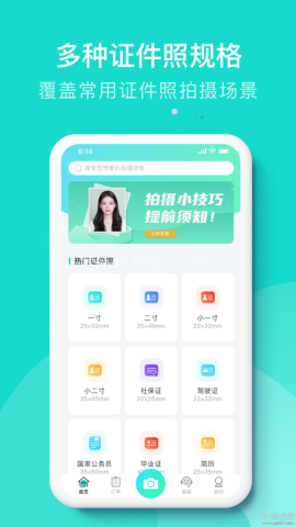 即刻证件照 即刻证件照