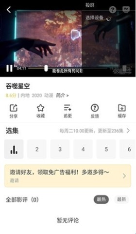 赏视界追剧 第5张图