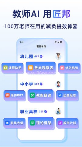 匠邦ai教师版 第2张图
