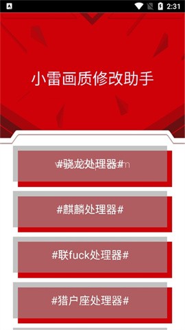 小雷画质大师 小雷画质大师