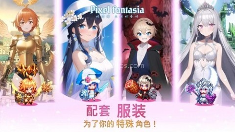 像素幻想曲